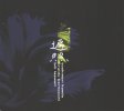 Toshinori Kondo + Eraldo Bernocchi + Bill Laswell - Charged (Europe)