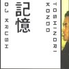 Toshinori Kondo + DJ Krush - Ki-Oku (Europe)