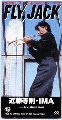 Kondo ima fly, jack small