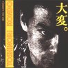 Kondo + Ima - Taihen (Europe LP)