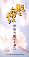 Toshinori kondo + ima udeni oboe ari a small