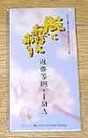 Toshinori kondo ima udeni oboe ari small