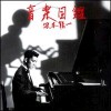 Ryuichi Sakamoto - Illustrated Musical Encyclopedia (Japan)