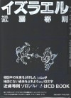 Kondo israel2 small