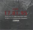 Toshinori Kondo - Kobe 17.01.95